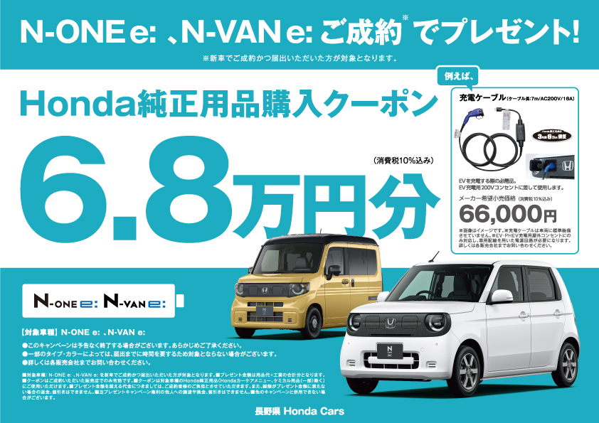 Honda Cars NAGANO PRF | 長野県Honda Cars情報サイト