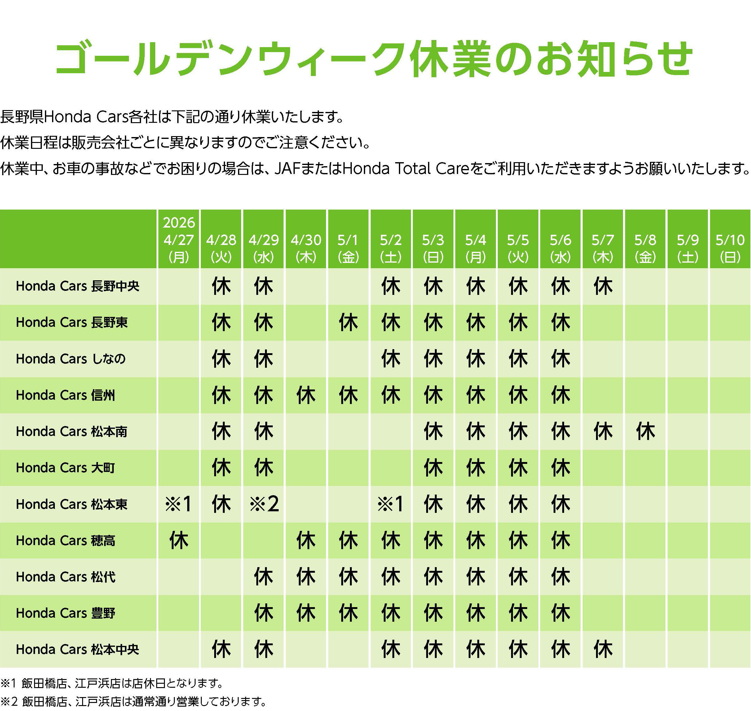 Honda Cars NAGANO PRF | 長野県Honda Cars情報サイト