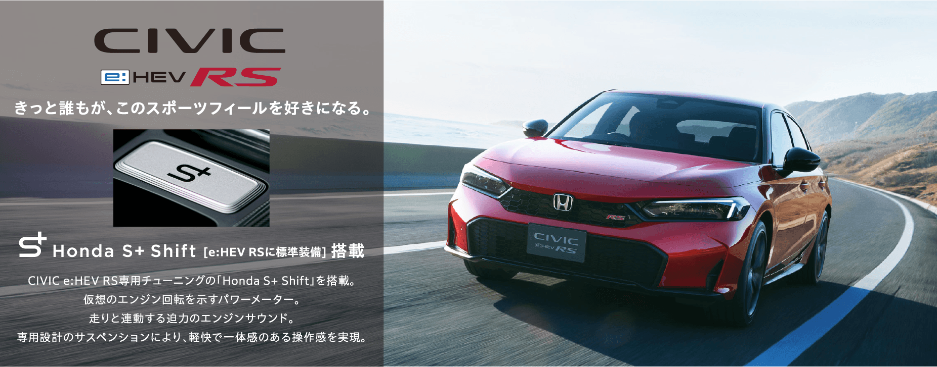 Civic RS
